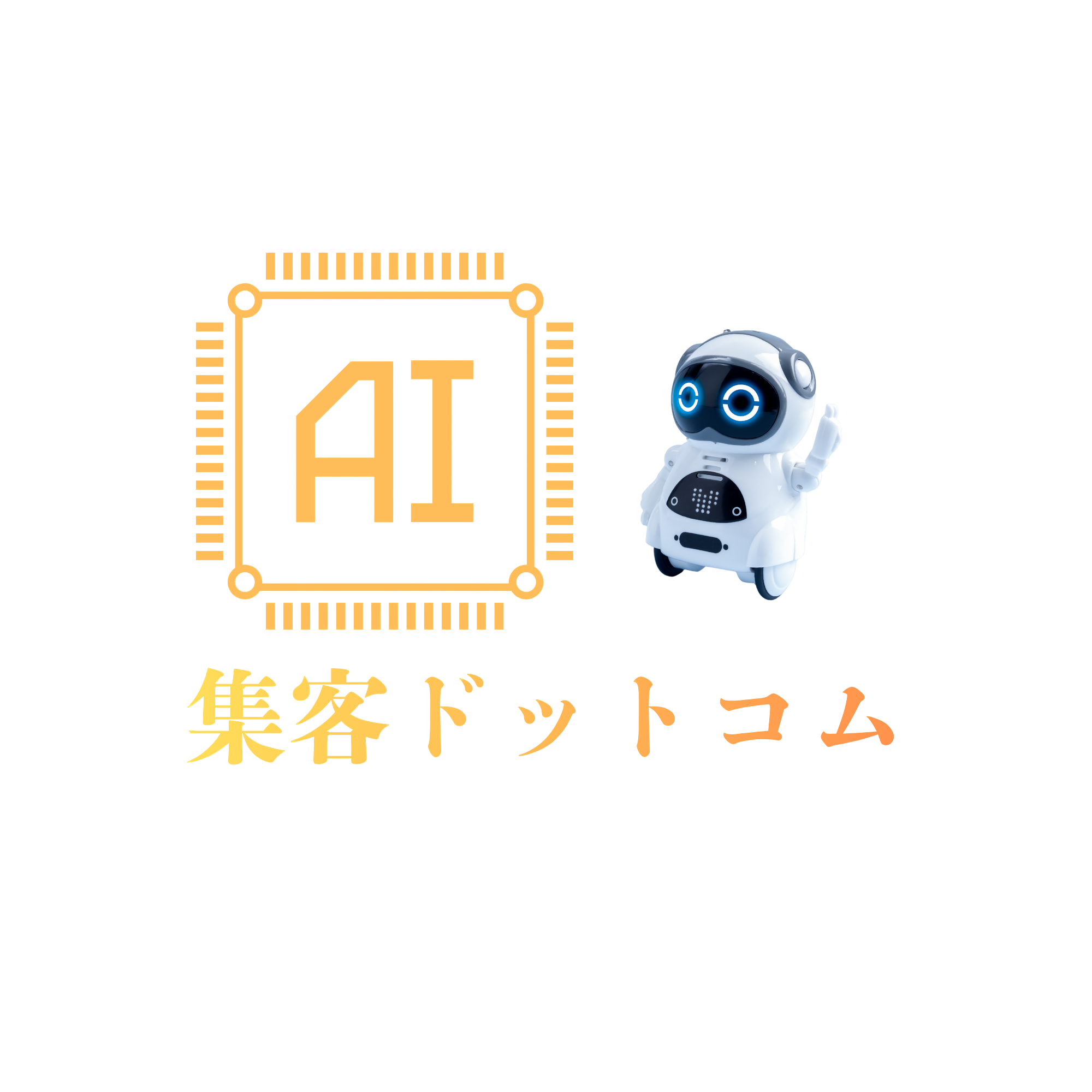 AIに選ばれるHP